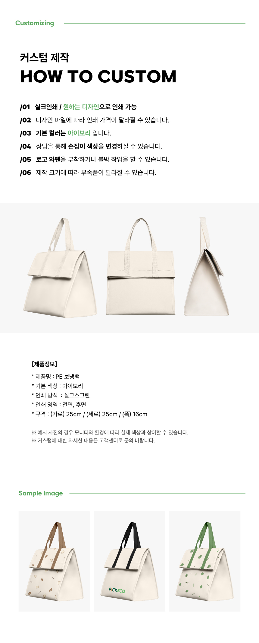 [p!ckeco]보냉백_상세페이지2.jpg